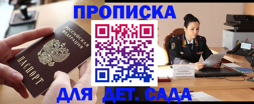временная регистрация в Новодвинске